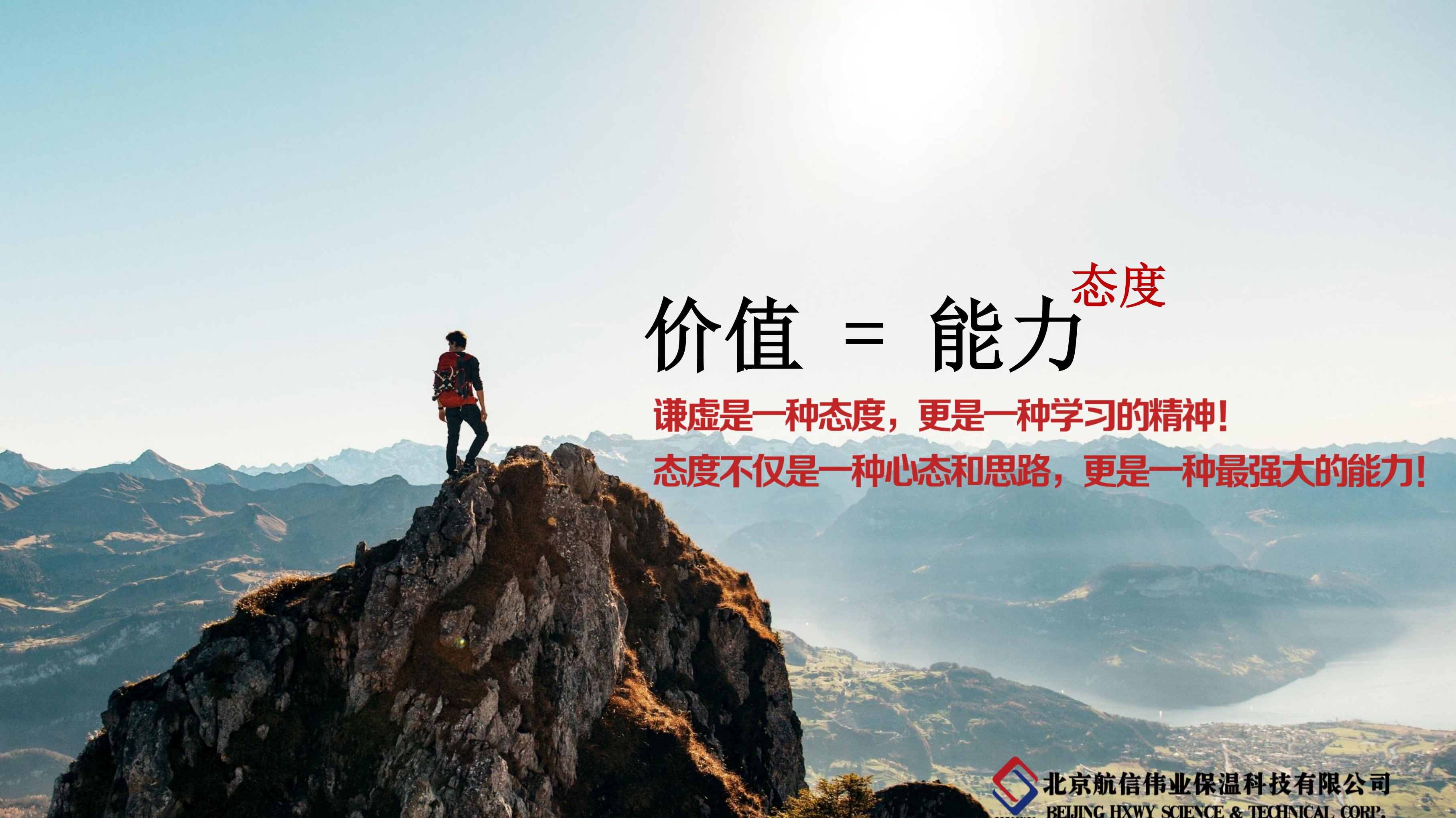 航信集團(tuán)&mdash;企業(yè)文化【2019年度】（無(wú)公司歷程）_29.jpg